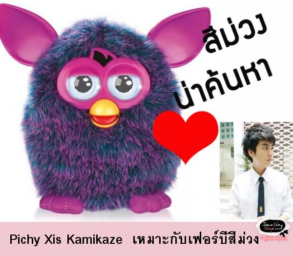  Pichy Xis Kamikaze  เหมาะกับเฟอร์บี้สีม่วง